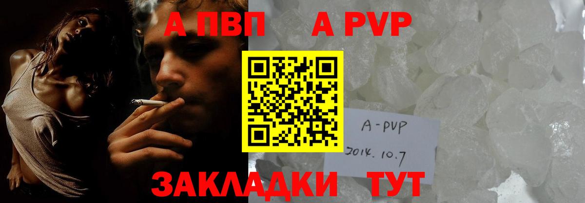 A-PVP кристаллы Старая Купавна