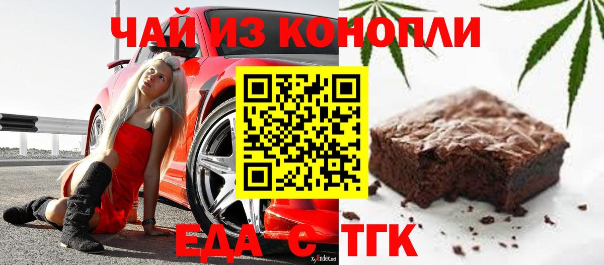 Старая Купавна  Печенье с ТГК марихуана  Вход с VPN 
