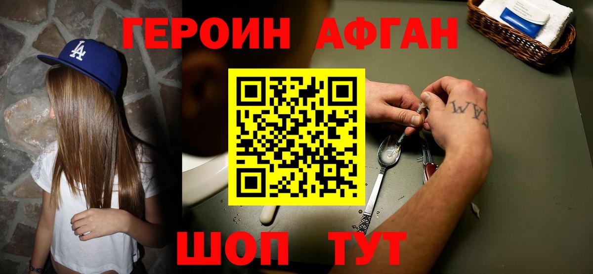 Героин белый Старая Купавна