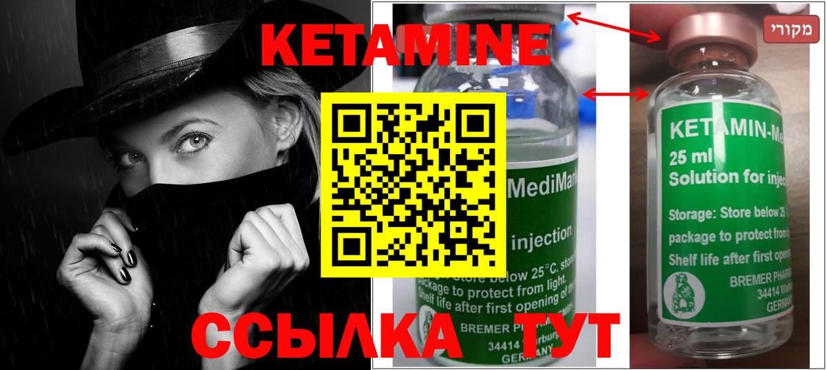 Кетамин VHQ Старая Купавна