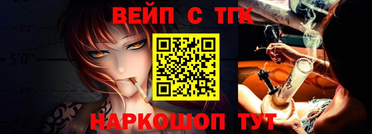 ТГК вейп с тгк  Дистиллят ТГК вейп с тгк  Старая Купавна  Вход с VPN 